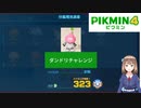 【ピクミン4】ダンドリチャレンジ　分業用冷凍庫　323　プラチナ