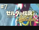 100年の眠りから目覚める凡人。【ゼルダの伝説 ブレス オブ ザ ワイルド〈マスターモードDLC英傑の詩〉】#7（2023/01/24アーカイブ）