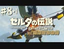 100年の眠りから目覚める凡人。【ゼルダの伝説 ブレス オブ ザ ワイルド〈マスターモード『DLC英傑の詩』〉】#8その①（2023/01/25アーカイブ）