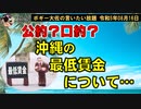やっぱり公約は口約？　ボギー大佐の言いたい放題　2023年08月16日　21時頃　放送分