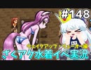 [ざくざくアクターズ]竜の巣を探索！このクーちゃん…スケベすぎる！ #148 [水着イベント2話][ずんだもん実況]