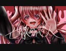 亡骸の恋人 ～L'iconolâtrie / Celestial Structures ( feat. 初音ミク )