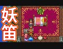 EP188【Switch版ドラクエ11実況】ヨッチ村の冒険の書巡り