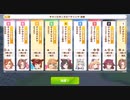 【ウマ娘・横画面】チャンピオンミーティングMILE グレードリーグ 決勝A［2023/06/19］