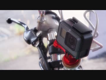 いまどき! 中古でやっすいGoPro HERO 5 Blackでバイク車載は撮れるのか?