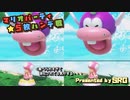 マリオパーティ★5枚ハンデ戦Part3
