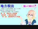 地方税法　第二章　道府県の普通税　第四節　不動産取得税　第二款　課税標準及び税率　を『VOICEROID2 桜乃そら』さんが　音読します（  令和五年九月六日改正バージョン）