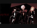 【鬼滅のMMD】メビウス【不死川実弥×煉獄杏寿郎×冨岡義勇】