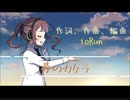 【夏色花梨】夢のカケラ【オリジナル】