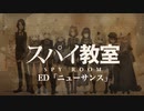 『スパイ教室 2nd season』ED「ニューサンス」(sajou no hana)ドラム叩いてみた。/ Spy Room 2 ED Nuisance Drum cover