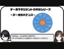 データガバナンス【データマネジメント解説】