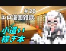 アリアルさんのエロ漫画雑談(20) 小遣い稼ぎ単行本