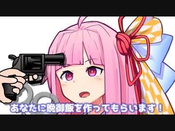 あなたに晩御飯を作ってもらいます！