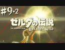 100年の眠りから目覚める凡人。【ゼルダの伝説 ブレス オブ ザ ワイルド〈マスターモード〉】#真の最終回（2023/01/26アーカイブ）