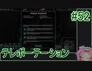 【Zero-K】テレポーテーション【四国めたん】#52