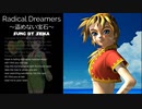 【Synthesizer V 京町セイカ】Radical dreamers～盗めない宝石～【アレンジ・英語歌詞】