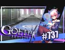 【#737】ゴエティアクロス◆悪魔少女×マルチプレイRPG【実況】