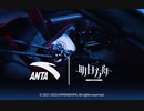 《アークナイツ》X《ANTA》コラボPV
