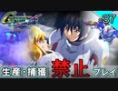 【Gジェネクロスレイズ】生産・捕獲禁止縛り＃37 VOICEROID実況プレイ