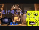 怖いなら楽しくすればいい【SIREN NEW TRANSLATION】#24