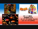 【ゆっくり実況】ほぼ初見でやるスーパーマリオRPG Part12【スーパーマリオRPG】