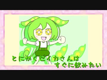 【初見料理祭2023】とにかくセイカさんはすぐに飲みたい【温州糯米飯】