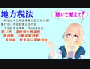 地方税法　第二章　道府県の普通税　第四節　不動産取得税　第四款　督促及び滞納処分　を『VOICEROID2 桜乃そら』さんが　音読します（  令和五年九月六日改正バージョン）