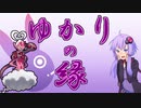【ポケモンSV】ゆかりの縁【化身ラブトロス】