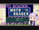 【PCエンジンmini】MOTO ROADER　おまけ【結月ゆかり実況】