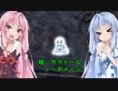 【バイオハザードRE4】琴葉姉妹のプロS+ノーダメージその他縛りプレイ part7【VOICEROID実況】