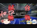 はぁ？ふざけんな！　＃7　【ゆっくりたちののんびりスプラ実況】