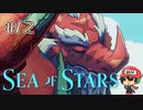 一寸先はどっち【Sea of Stars】＃12