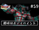 #59【ドラクエ8】フルボイスで楽しむ3DS版ドラゴンクエスト8【女性実況】