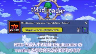 【2023/09】tModLoader ver1.4.3とver1.4.4を日本語化する方法