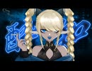 【活動3周年記念に歌ってみた】酔いどれ知らず【聖女】