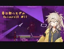 【Minecraft】UniversIO Part11【春日部つむぎ】