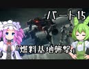 【アーマードコア６】シリーズ初見ずんだもん初めてACに乗る！パート15【VOICEVOX】