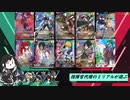 【アーセナルベース】指揮官代理のミリアルが遊ぶ　54　【CoeFont実況】