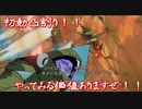 初動凸割り【やってみる価値はありますぜ！】