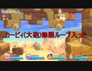【星のカービィWii】船を直して旅人をもとの国へ！ part3
