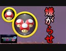 ［マリカ8DX］いや、キラーかスターくれよ〔実況プレイ〕　