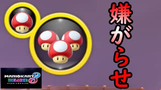 ［マリカ8DX］いや、キラーかスターくれよ〔実況プレイ〕　