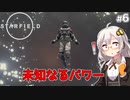 【Starfield】あかり、宇宙探検家になります。#6【VOICEROID実況】