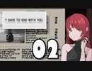 【02】7 DAYS TO END WITH YOU【実況プレイ】