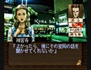 負け犬な腐人が『探偵 神宮寺三郎 夢の終わりに(SS版)』を朗読プレイ。 Part.06(神宮寺編06