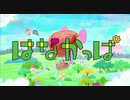 『はなかっぱ　OP』 「えがおのまほう」DANCE ver. （FULL）《off vocal》歌詞・コーラスあり