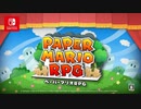【ニンダイ実況】『ペーパーマリオRPG』リメイクの発表で大発狂【音量注意】