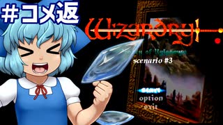 東方自機組とWizardry リルサガ版リルガミンの遺産編#コメ返【ゆっくり実況】