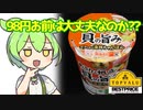 [トプバ]コクのある海鮮ちゃんぽん