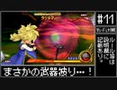 【#11】DQMBV Wi-Fi対戦にて無双したい。